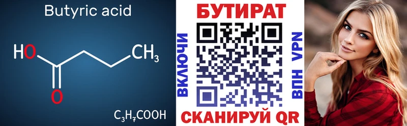 Бутират оксибутират  Купить закладки  Динская 